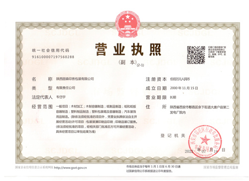 营业执照